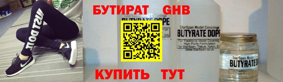 БУТИРАТ вода  Вход с VPN  Печора 