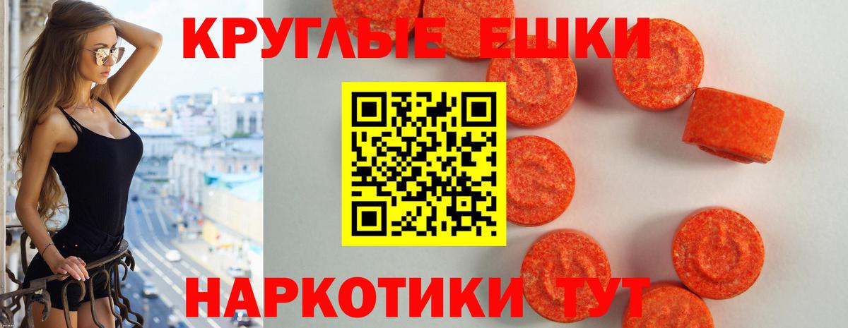 ЭКСТАЗИ круглые  Вход с VPN  Экстази  Печора  Экстази ешки 